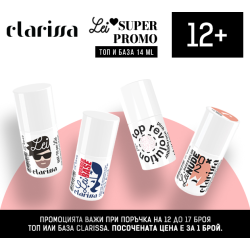 Промоционален комплект бази и топове Clarissa 12+ х 14мл.