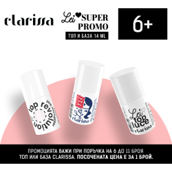 Промоционален комплект бази и топове Clarissa 6+ х 14мл.