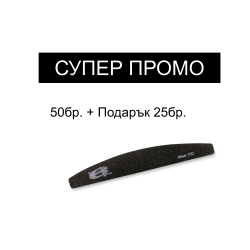 Промоционален комплект Пила SECRETLY Desa Black 100 50бр. + Подарък 25бр.