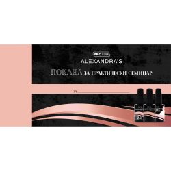 Участие в семинар на Alexandra`s Proline