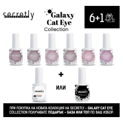 Промоционален комплект Sеcretly GALAXY CAT EYE COLLECTION 6+1 /15 мл./