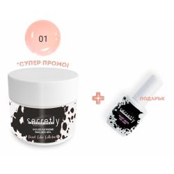 UV/LED гел Secretly EXTREME BUILDER French Color Collection 01 50 гр. 