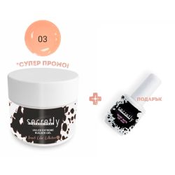 UV/LED гел Secretly EXTREME BUILDER French Color Collection 03 50 гр. 