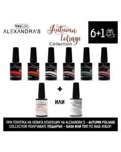 Промоционален комплект Alexandra's Proline AUTUMN FOLIAGE Collection 6+1 /14 мл./ 