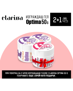 Промоционален комплект гел за нокти Clarissa 2 х 50g + Подарък гел за нокти Clarissa 1 х 50g
