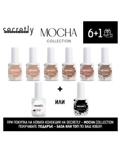 Промоционален комплект Sеcretly MOCHA COLLECTION 6+1 /15 мл./