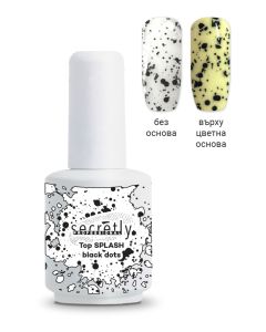 Топ Гел Лак SECRETLY с частици Splash black dots 15 мл.