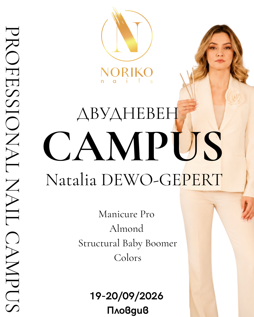 ДВУДНЕВЕН CAMPUS С Natalia DEWO-GEPERT